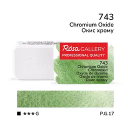 Фарба акварельна Окис хрому (743) 2,5 мл ROSA Gallery (4823098516620)