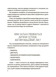 Дитячі істерики: корисні та шкідливі. - Наталія Чуб - мініатюра 6
