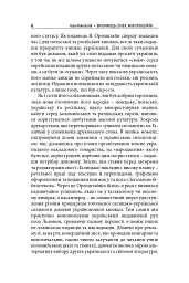 Виконавець слова. Яків Оренштайн. Український видавець на перехрестях культур, ідеологій та політики - Іван Монолатій - мініатюра 4