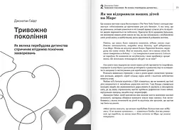 Як спілкуватися з дитиною. Збірник самарі + Аудіокнижка - мініатюра 6