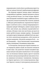 Викрадений Захід, або Трагедія Центральної Європи - Мілан Кундера - мініатюра 10