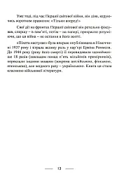 Піхота наступає. Події та досвід. Спогади про участь у боях 1914-1918 рр. у Франції, Румунії та Італії - мініатюра 12