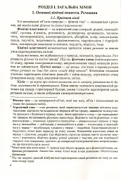 Хімія. Довідник школяра - Ольга Березан - мініатюра 7