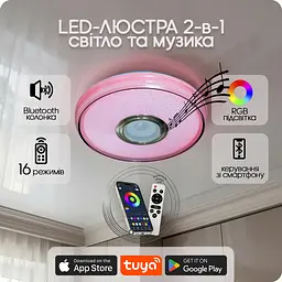 Люстра світлодіодна 517 Dlight RGB з пультом і колонкою 45Вт Білий (02172) - мініатюра 2