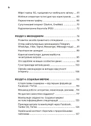 Ти під контролем - Марко Мельник - мініатюра 4