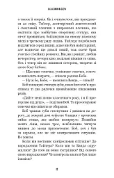 Жахастики Фазбера. Клич кролика. Книга 5 - мініатюра 10