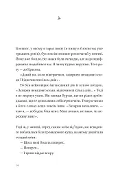 Садівник і смерть - Ґеоргі Ґосподінов - мініатюра 6