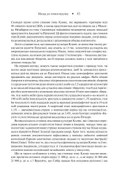 Зброя, мікроби і сталь. Витоки нерівностей між народами - Джаред Даймонд - мініатюра 14
