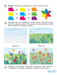 Мистецтво. 2 клас. Підручник з інтегрованого курсу - мініатюра 7