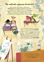 Каверзні запитання для швидкого засинання - Ізабель Томас - мініатюра 8