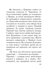 Загадковий Духнович - Олександр Гаврош - мініатюра 13