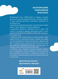 Збірка 3 клас. Універсальний тренувальний зошит - мініатюра 2
