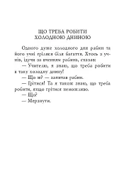 Єврейські притчі - - мініатюра 6