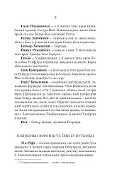 Лють Богів - мініатюра 6