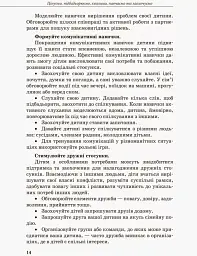 Інклюзивне навчання: вибір батьків - Алла Колупаєва - мініатюра 6