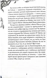 Книга кладовища - Ніл Ґейман - мініатюра 9
