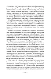 Руїни бога - мініатюра 22