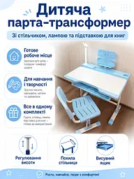 Дитяча регульована парта зі стільчиком, лампою та підставкою для книг блакитна (49675929) - мініатюра 2