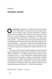 Націлені на результат. Що насправді мотивує людей - мініатюра 10