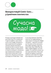 Заповіді графічного дизайну: 365 практичних порад - мініатюра 5