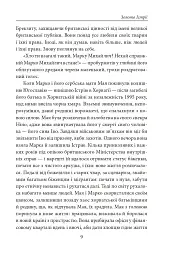 Золото Істрії - Майк Дауні - мініатюра 7