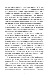 Учитель - Шарлотта Бронте - мініатюра 12