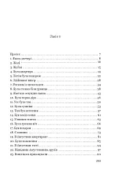 Трішки далі, одразу за сонцем - Софі Рув'є - мініатюра 2