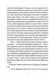 Не та сестра - мініатюра 6