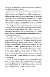 Щоденник агресії - Андрій Курков - мініатюра 13