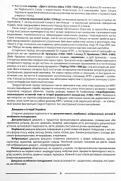 Історія України. Довідник для абітурієнтів та школярів - мініатюра 5