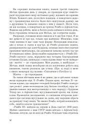 Перша кров. Частина 3 - мініатюра 9