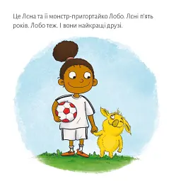 Лєна й Лобо. Футбольна гра - - мініатюра 2