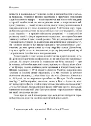 Убити тирана. Історія тираноборства від Цезаря до Каддафі - мініатюра 3