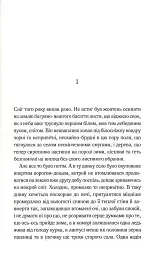 Він звав її Сандрою - Дарина Гнатко - мініатюра 4