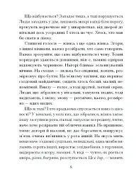 Приватні обряди - Джулія Армфілд - мініатюра 4