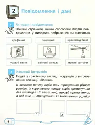 Інформатика 4 клас. Робочий зошит до підручника Ломаковської, Г. Проценко Г. - Лариса Рикова - мініатюра 7