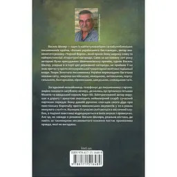 Рік Шершня - Василь Шкляр КСД (9786171516489) - мініатюра 2