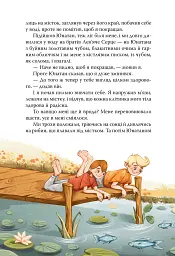 Брати Лев’яче Серце - Астрід Ліндґрен - мініатюра 4