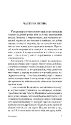 Пройдисвіти - Сергій Ухачевський - мініатюра 2