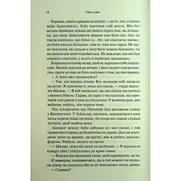 Гнів і згуба. 2 - Дженніфер Л. Арментраут КСД (9786171513792) - мініатюра 10