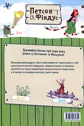 Петсон і Фіндус. Що ти знаєш про пори року? - мініатюра 2