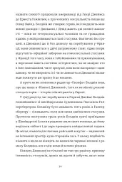 Кімната Джованні - мініатюра 8