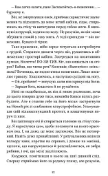 Заходь, кохаймо одне одного - Морґан Монкомбль - мініатюра 7