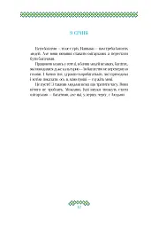 Гузар на кожен день - мініатюра 12