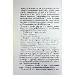 Книга Егоманіяк - Ві Кіланд КСД (9786171519206) - мініатюра 6