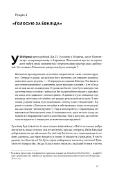 Форма. Прихована геометрія інформації, біології, стратегії, демократії та всього іншого - Джордан Елленберг - мініатюра 9
