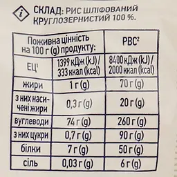 Рис Премія шліфований круглозернистий, 1 кг (856902) - мініатюра 4
