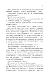 Двір мороку і гніву - мініатюра 8