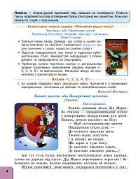 Українська мова та читання. 4 клас. Інтегрований навчальний посібник у 4-х частинах. Частина 2 - Галина Іваниця - мініатюра 3