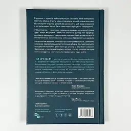 Отрута на будь-який смак — Ніл Бредбері | Наш Формат, книга українською, нова, тверда - мініатюра 4